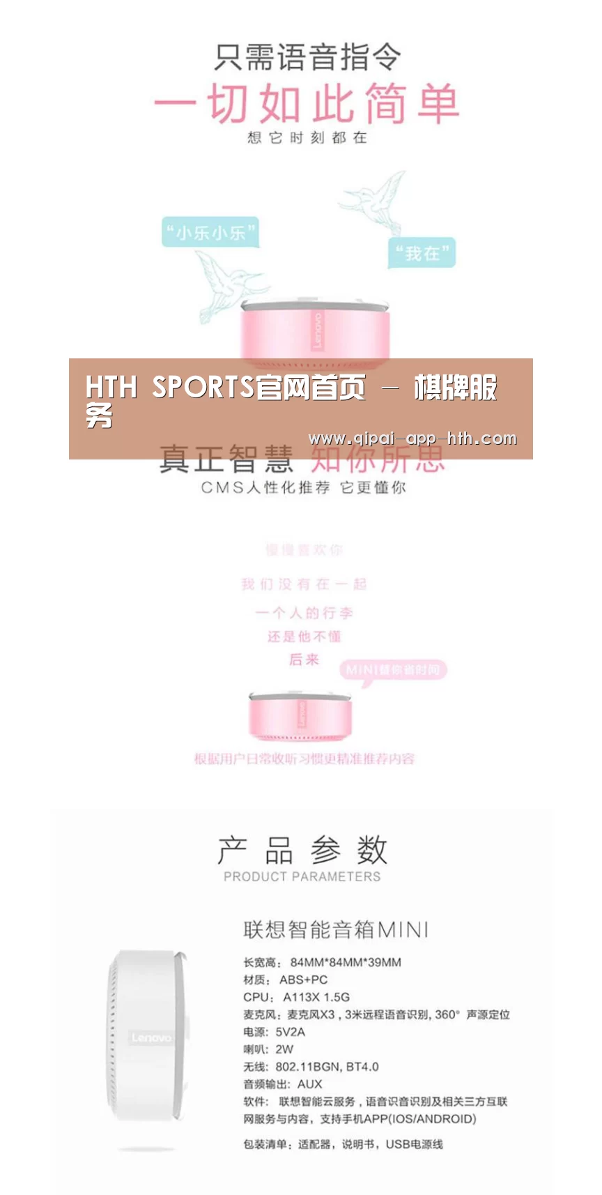 联想智能音箱MINI(图1)