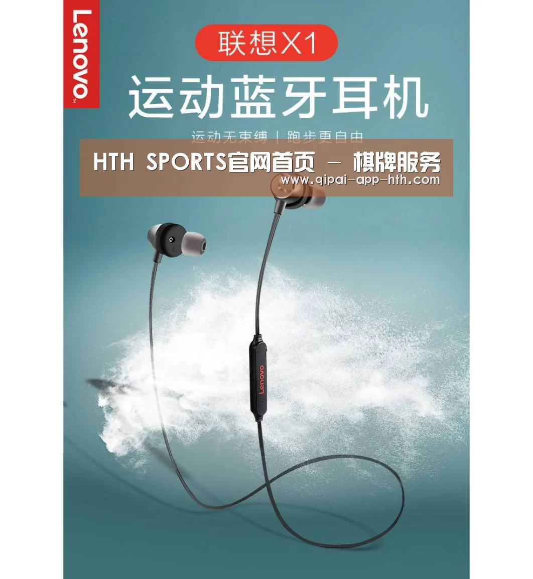 联想 X1无线运动蓝牙耳机(图1)