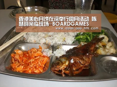 香港美心月饼在深举行圆月活动 陈慧琳亲临现场-BOARDGAMES(图1)