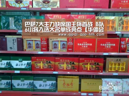 巴萨7大主力缺席国王杯首战 B队6小将入选大名单成亮点【华体会下载】(图1) 华体会官网