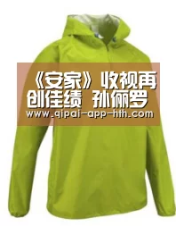 《安家》收视再创佳绩 孙俪罗晋再度遇难题“HTH”(图2) 华体会官网