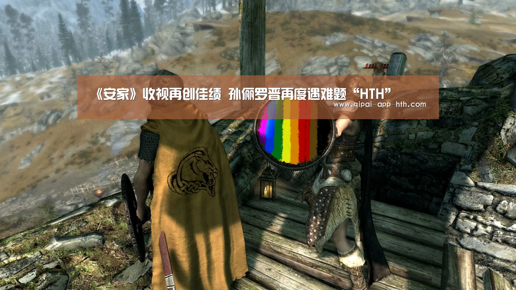 《安家》收视再创佳绩 孙俪罗晋再度遇难题“HTH”(图4) 《安家》收视再创佳绩 孙俪罗晋再度遇难题“HTH”(图4)