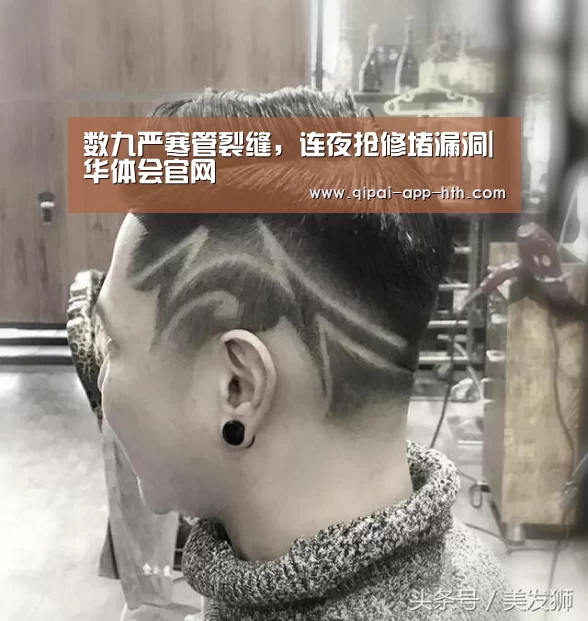 数九严寒管裂缝,连夜抢修堵漏洞|华体会官网(图1) 数九严寒管裂缝,连夜抢修堵漏洞|华体会官网(图1)