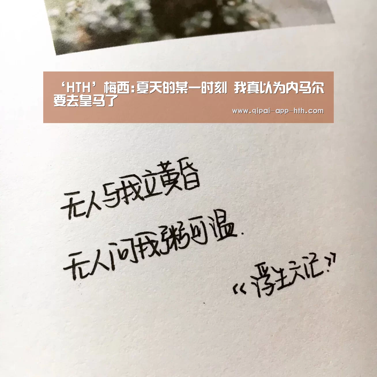 ‘HTH’梅西:夏天的某一时刻 我真以为内马尔要去皇马了(图3) 华体会下载