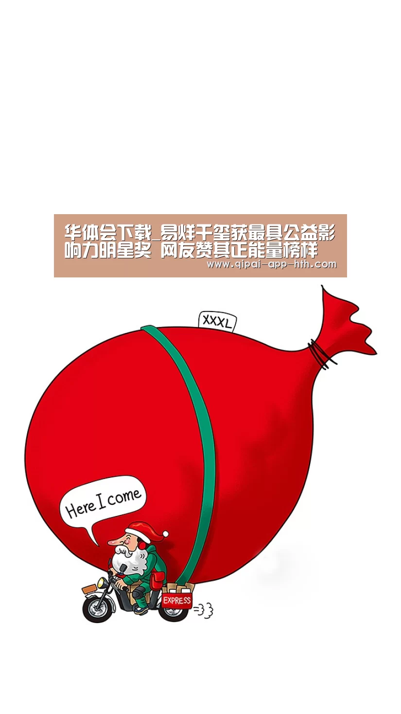 华体会下载_易烊千玺获最具公益影响力明星奖 网友赞其正能量榜样(图2) 华体会官网